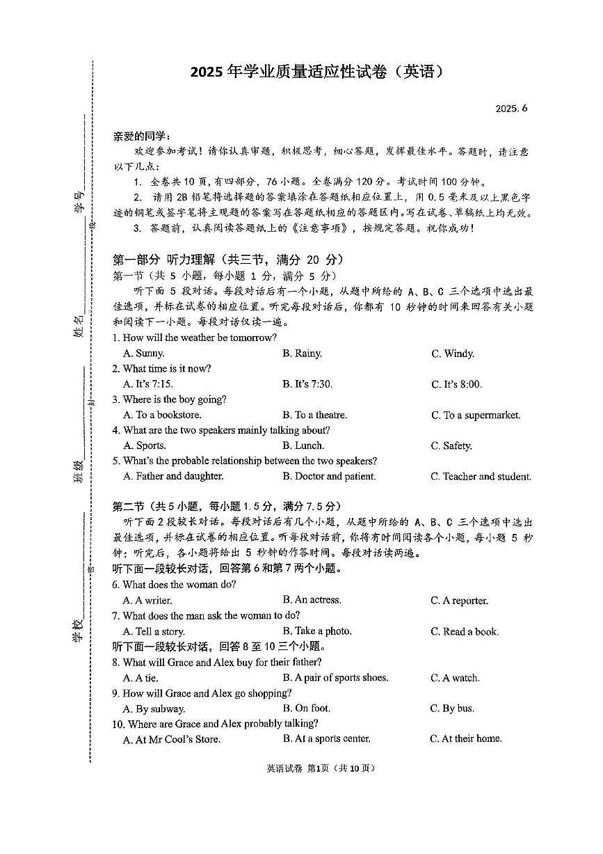 2025年浙江省温州绣山中学中考三模英语试题（中考模拟）第1页