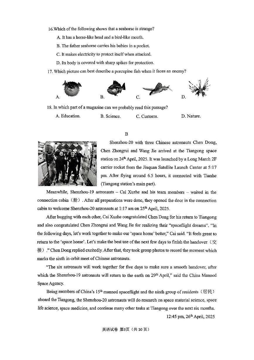 2025年浙江省温州绣山中学中考三模英语试题（中考模拟）第3页