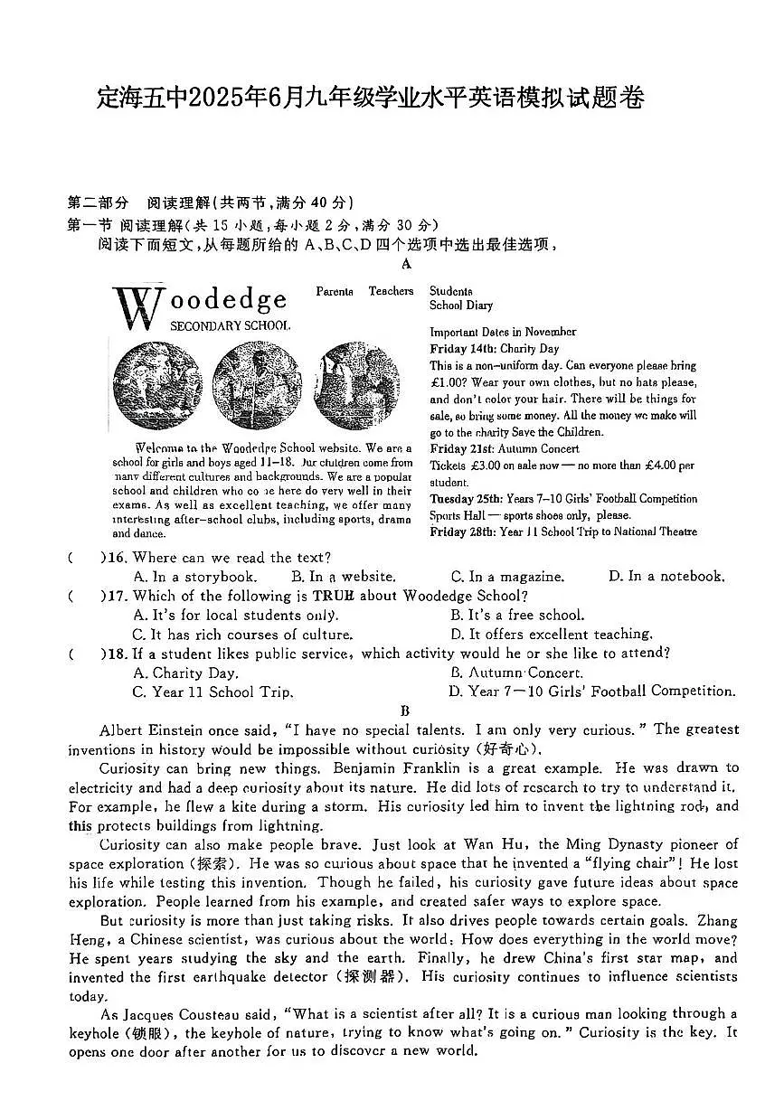 2025年浙江省舟山市定海区第五中学中考三模英语试题（中考模拟）第1页