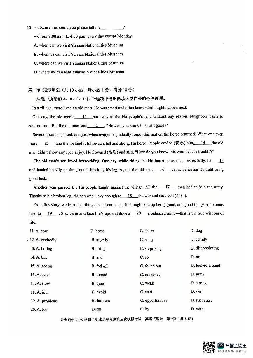 云南省云南大学附属中学2025年初中学业水平考试中考第三次模拟考试英语试卷（中考模拟）第2页