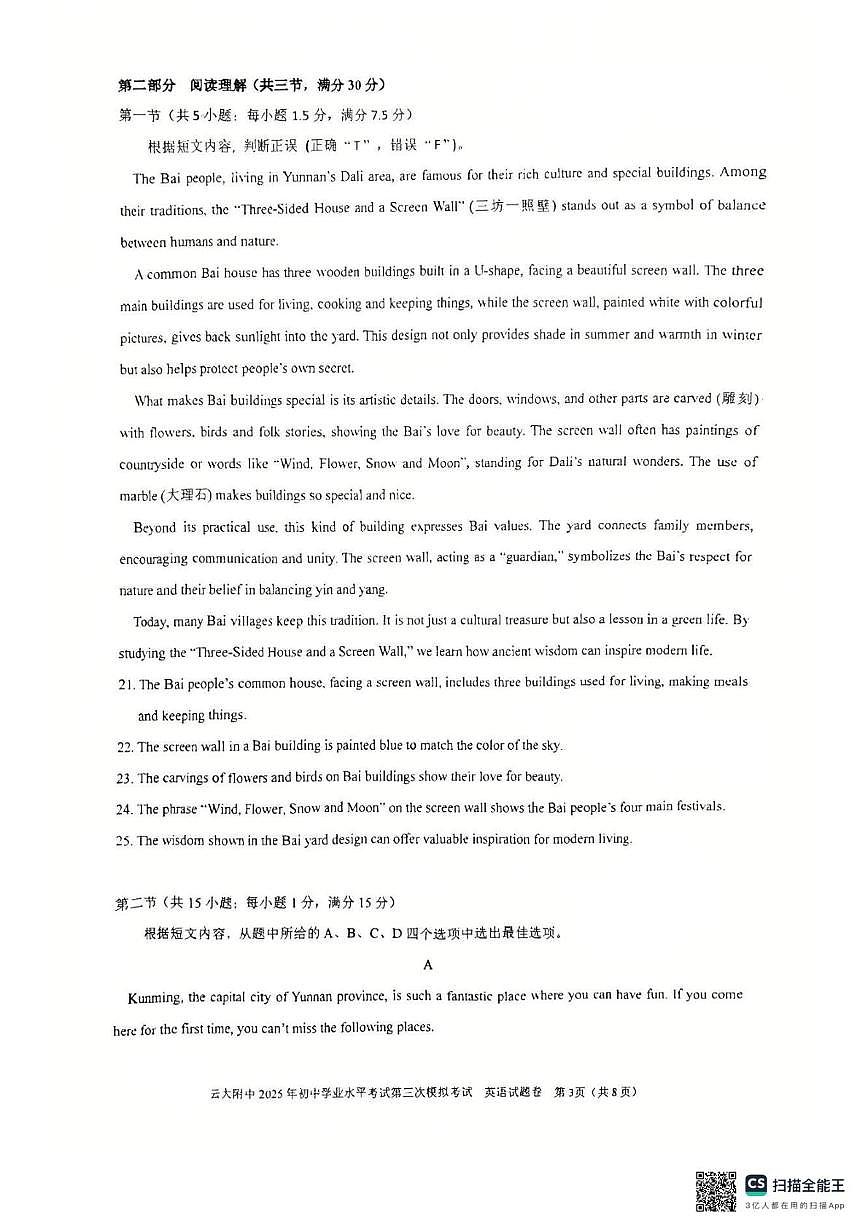 云南省云南大学附属中学2025年初中学业水平考试中考第三次模拟考试英语试卷（中考模拟）第3页