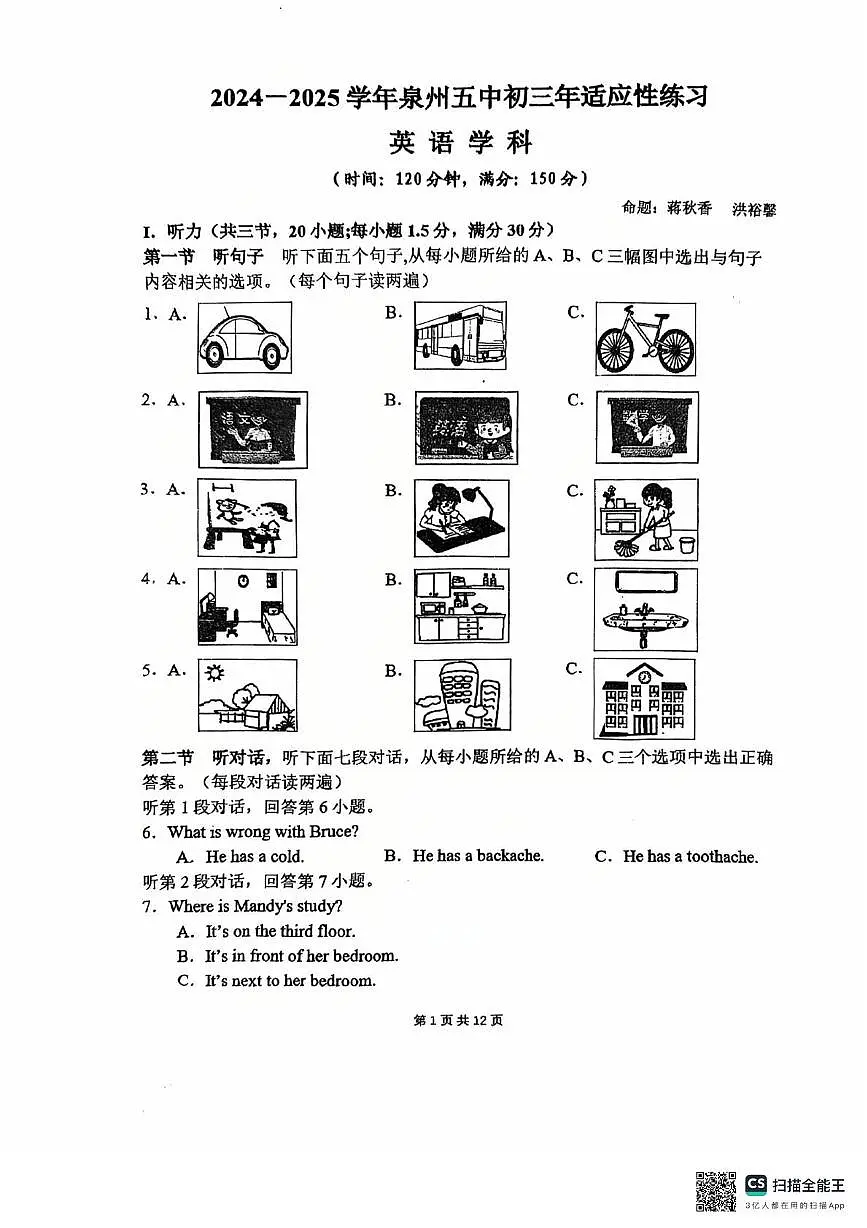 福建省泉州第五中学九年级下学期6月二模英语试卷（中考模拟）第1页