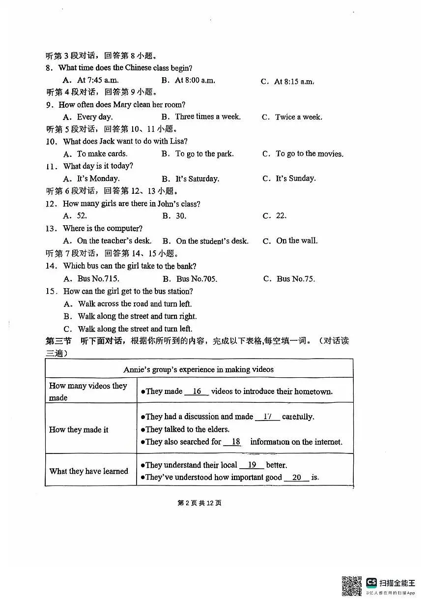福建省泉州第五中学九年级下学期6月二模英语试卷（中考模拟）第2页