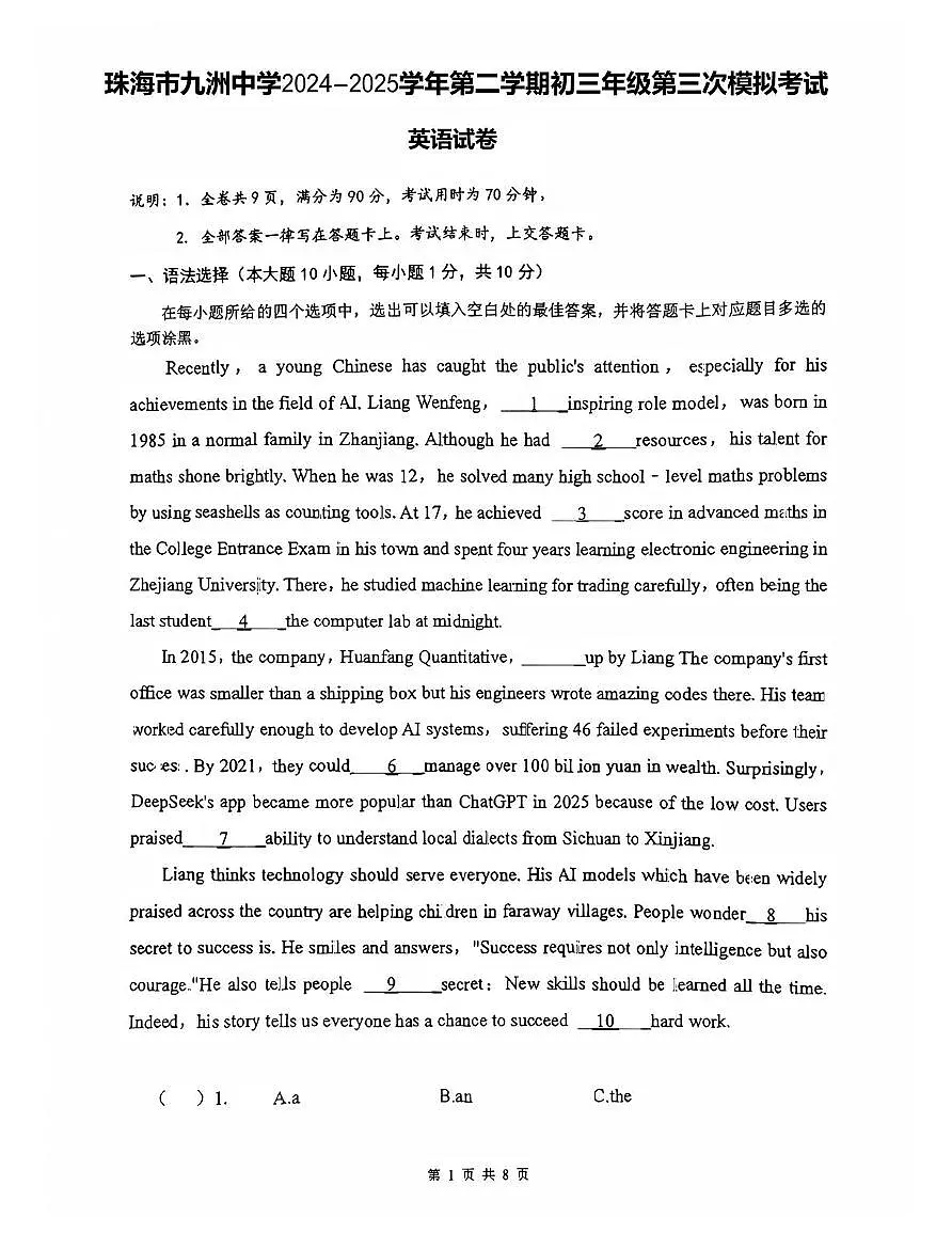 广东省珠海市九洲中学2024-2025学年九年级下学期第三次模拟考试英语试卷（中考模拟）第1页