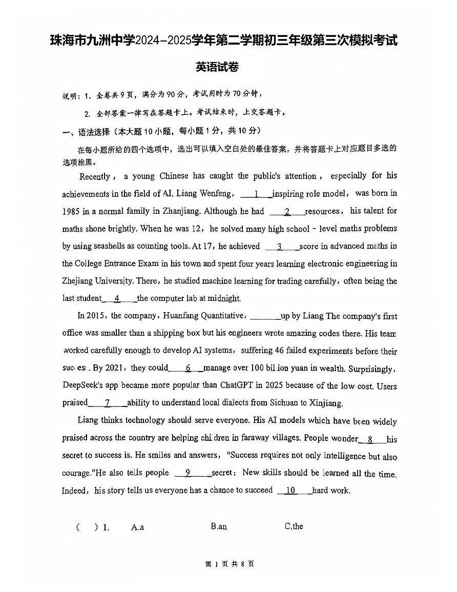 广东省珠海市九洲中学2024-2025学年九年级下学期第三次模拟考试英语试卷（中考模拟）第1页