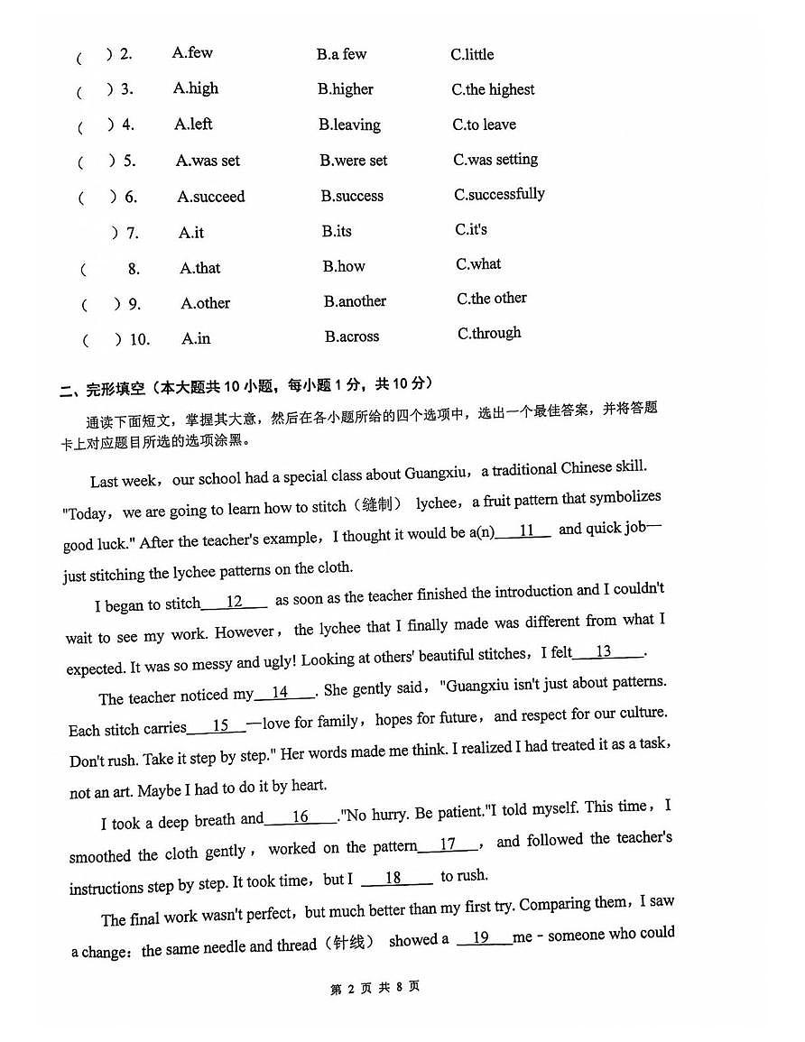 广东省珠海市九洲中学2024-2025学年九年级下学期第三次模拟考试英语试卷（中考模拟）第2页