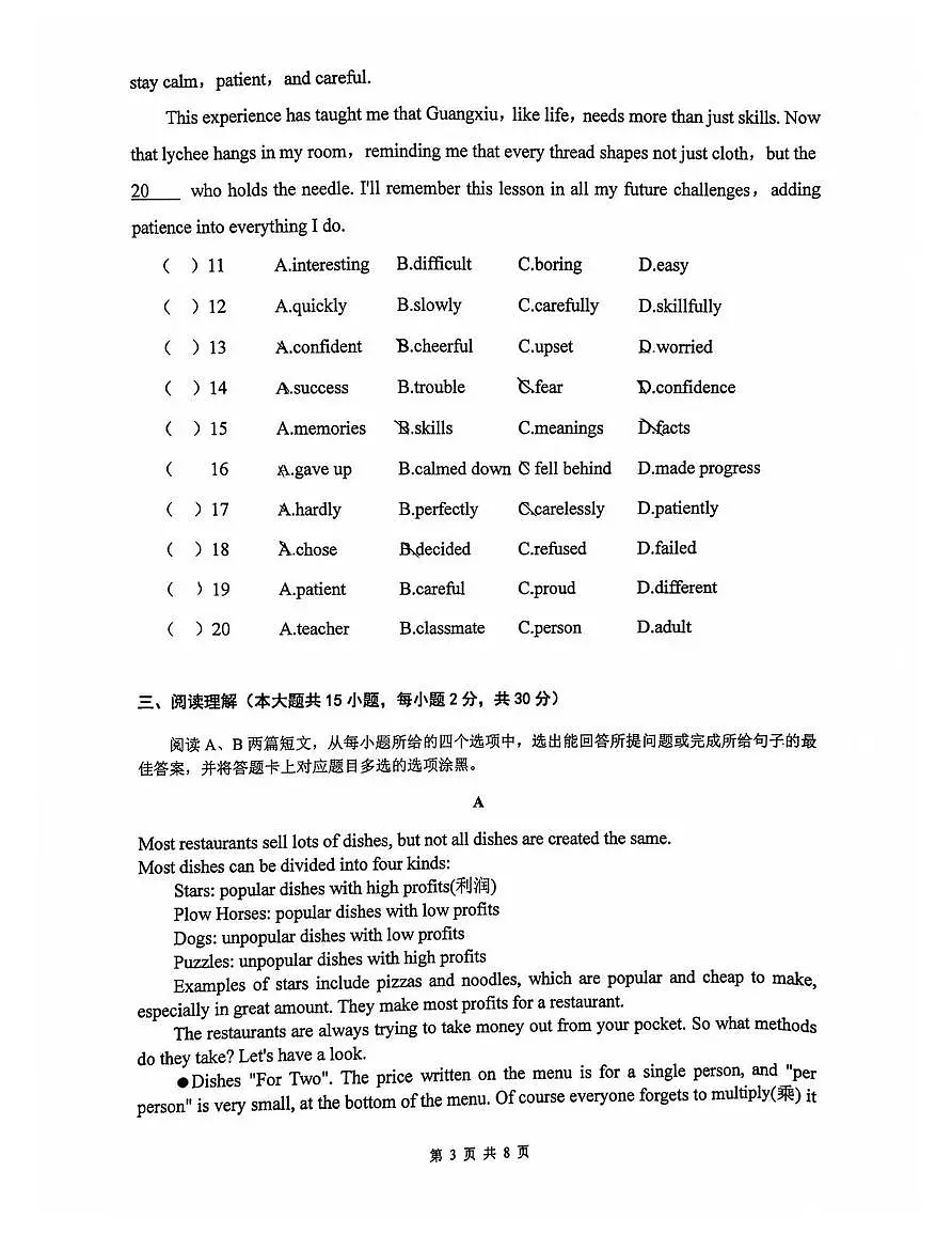 广东省珠海市九洲中学2024-2025学年九年级下学期第三次模拟考试英语试卷（中考模拟）第3页