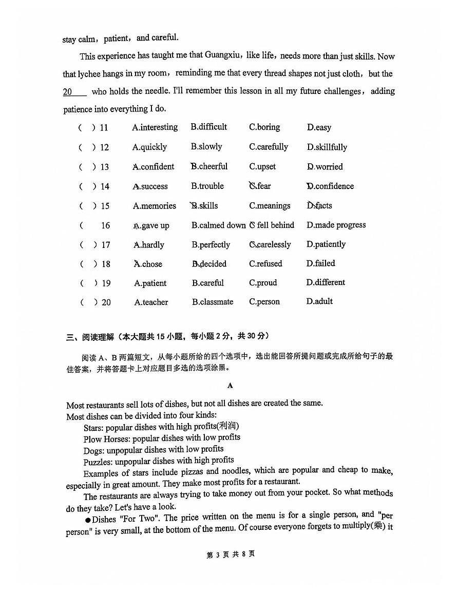 广东省珠海市九洲中学2024-2025学年九年级下学期第三次模拟考试英语试卷（中考模拟）第3页