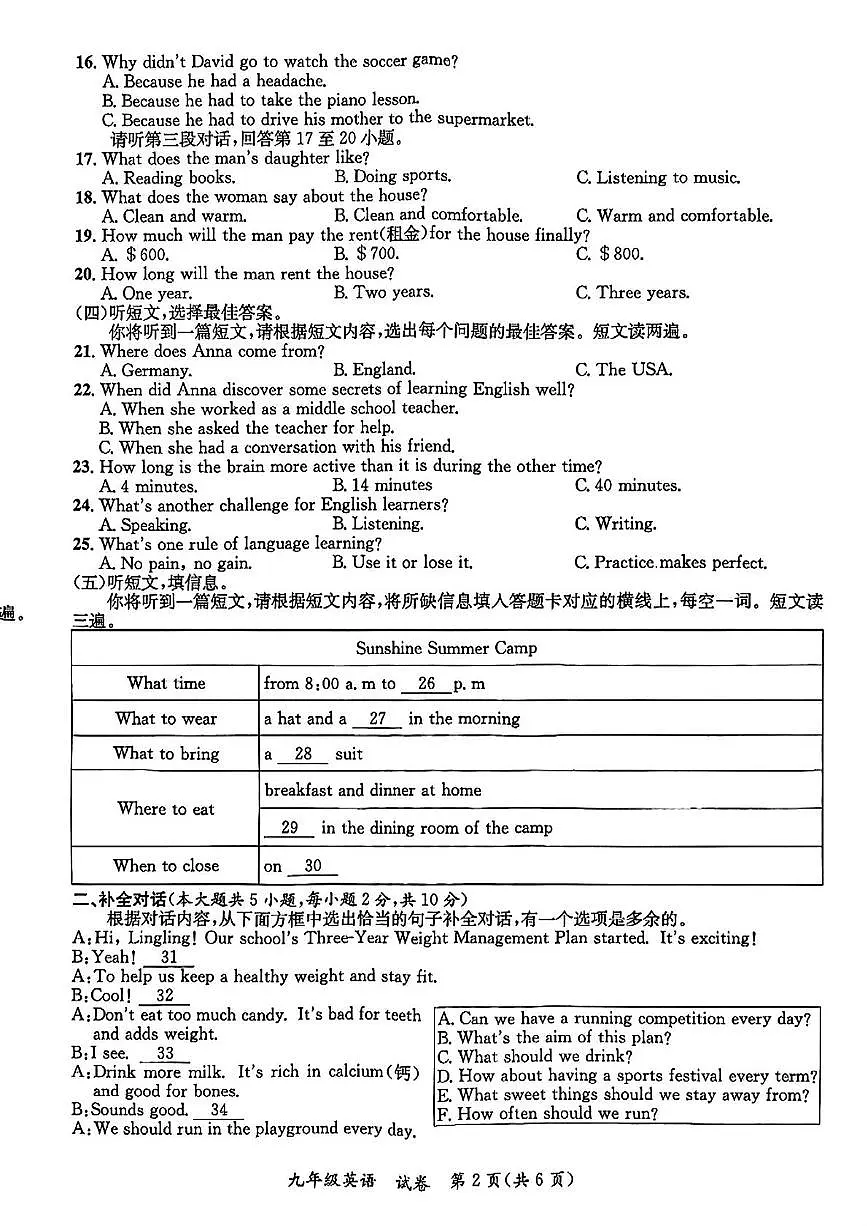 广西玉林部分学校2025年九年级下学期三模英语试卷（中考模拟）第2页