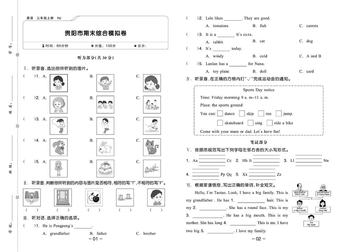 贵州省贵阳市2024-2025学年三年级上学期模拟英语试题（中考模拟）第1页