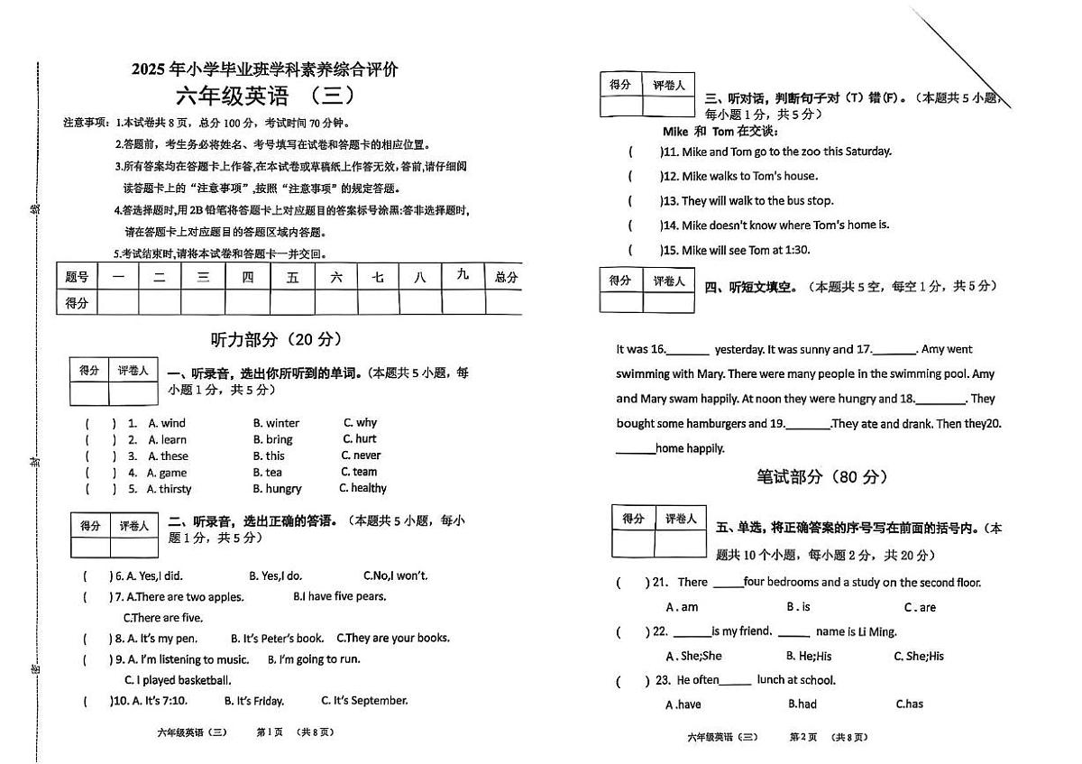河北省保定市唐县2024-2025学年六年级下学期模拟英语试题（中考模拟）第1页