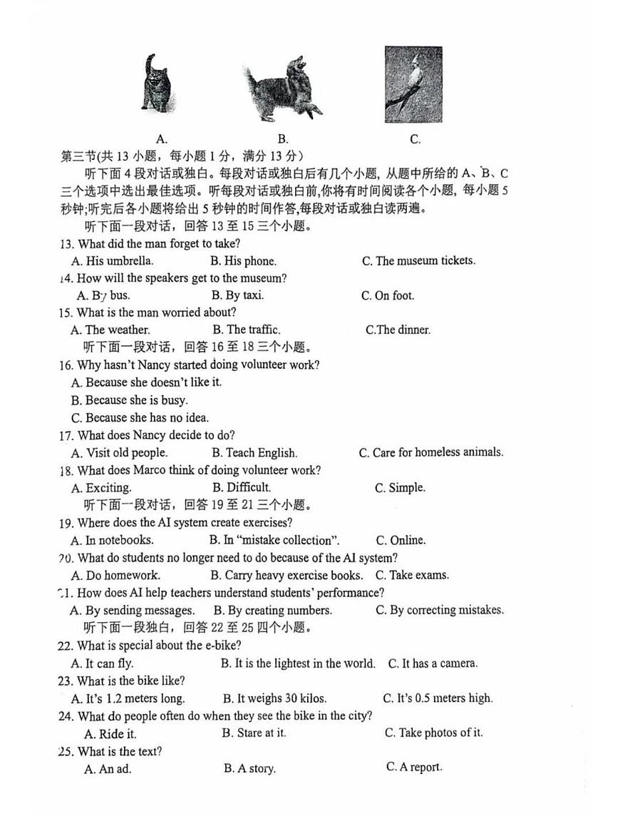湖北省武汉市洪山区2025年中考模拟英语试卷三.（中考模拟）第2页