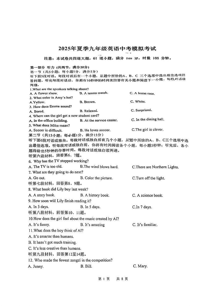 湖南省长沙湘一史家坡学校2025年九年级下学期三模试英语卷（中考模拟）第1页