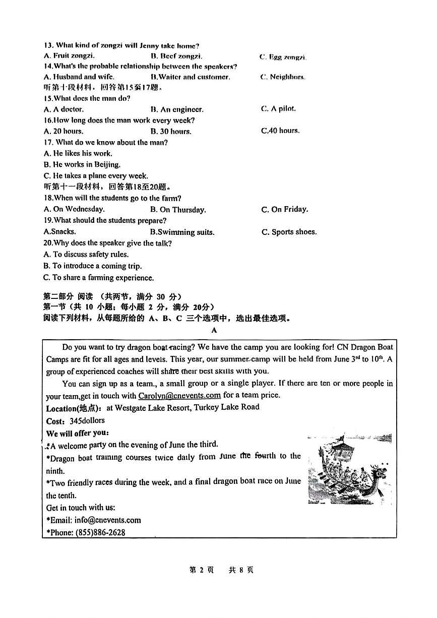 湖南省长沙湘一史家坡学校2025年九年级下学期三模试英语卷（中考模拟）第2页