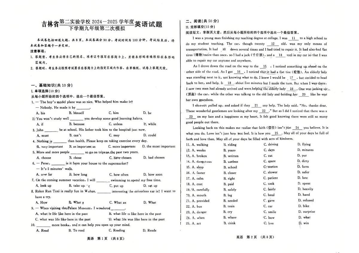 吉林省第二实验学校2024-2025学年下学期九年级第二次模拟英语试题（中考模拟）第1页
