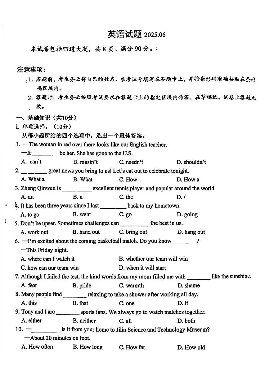 吉林省长春市力旺实验初级中学2024-2025学年九年级下学期中考三模英语试题（中考模拟）第1页