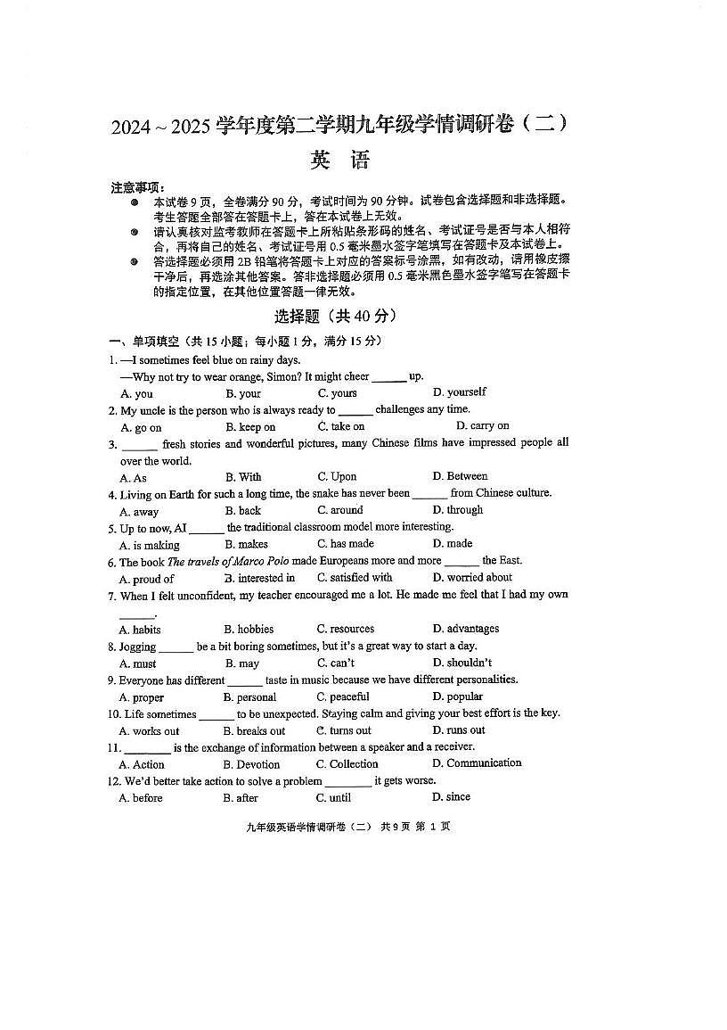 江苏省南京市玄武区2025年中考二模英语卷（中考模拟）第1页