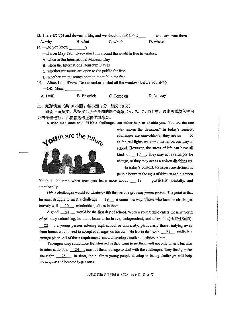 江苏省南京市玄武区2025年中考二模英语卷（中考模拟）第2页