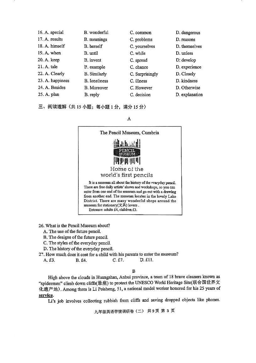 江苏省南京市玄武区2025年中考二模英语卷（中考模拟）第3页