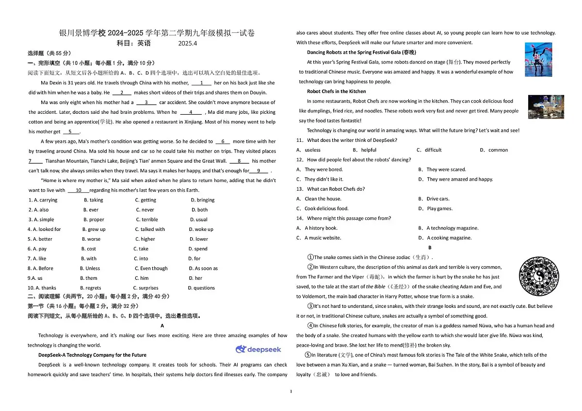 宁夏银川景博学校 2024-2025 学年下学期九年级英语模拟一试卷（中考模拟）第1页