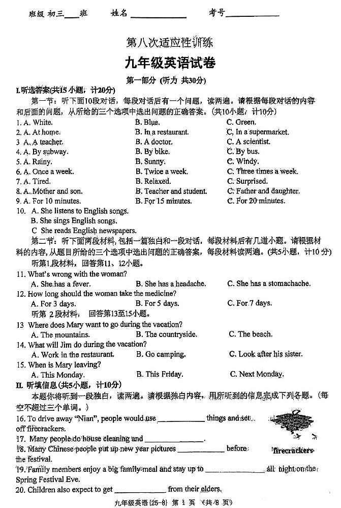 陕西省西安市工业大学附属中学2025年中考八模英语试题（中考模拟）第1页