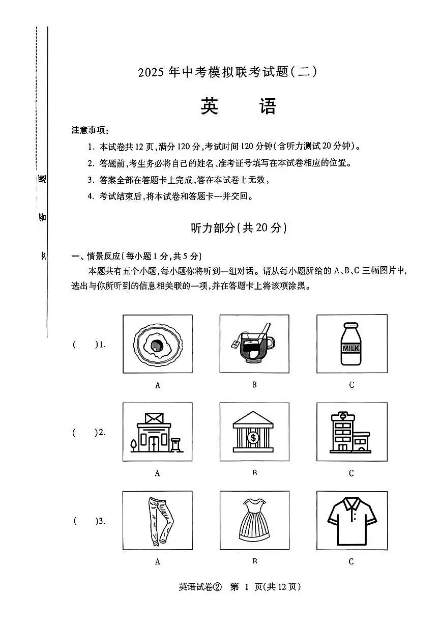 山西省太原市杏花岭区部分学校2025年中考二模英语试卷（中考模拟）第1页