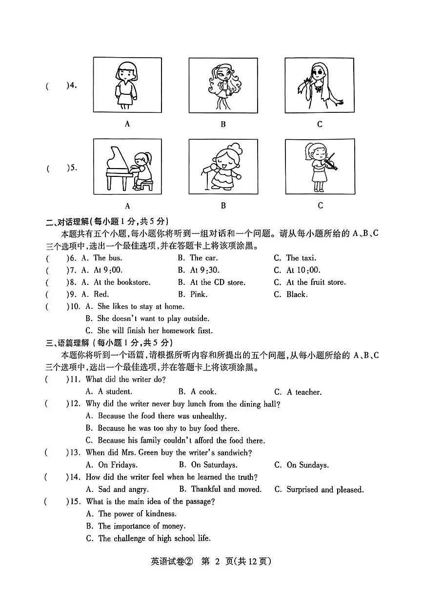 山西省太原市杏花岭区部分学校2025年中考二模英语试卷（中考模拟）第2页