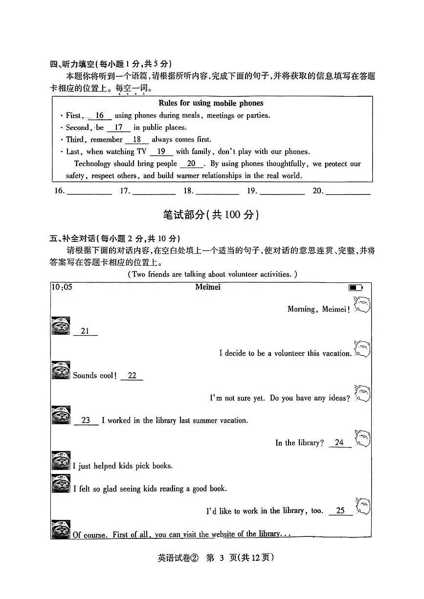 山西省太原市杏花岭区部分学校2025年中考二模英语试卷（中考模拟）第3页
