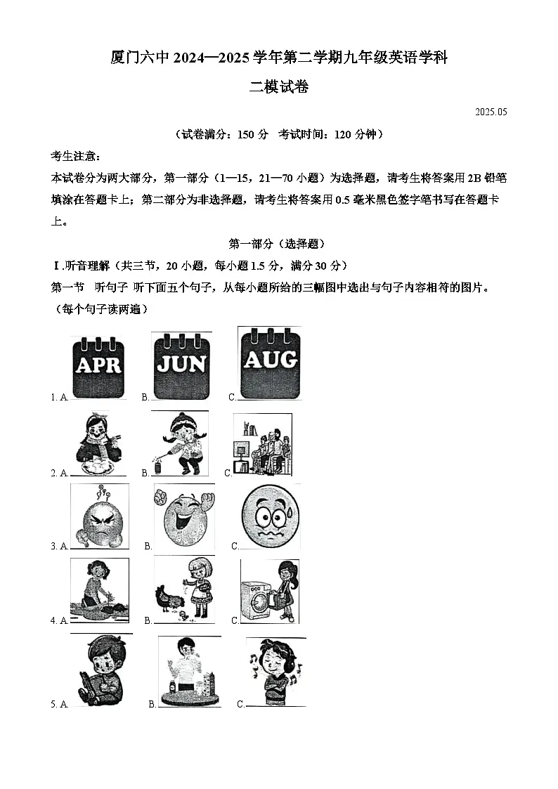 2025年福建省厦门第六中学中考二模英语试题（中考模拟）第1页