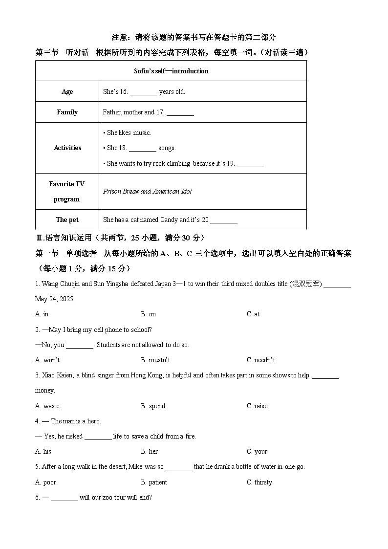 2025年福建省厦门第六中学中考二模英语试题（中考模拟）第3页
