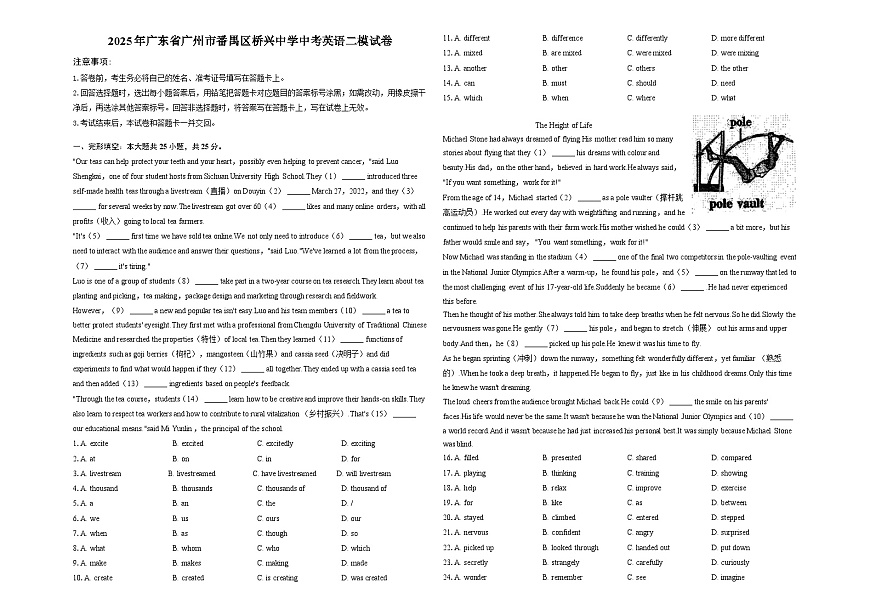 2025年广东省广州市番禺区桥兴中学中考英语二模试卷（中考模拟）第1页