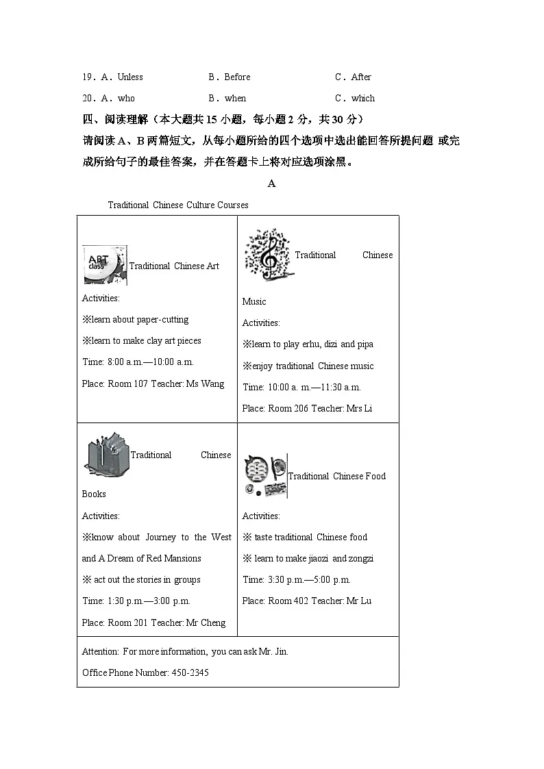 2025年广东省清远市阳山县中考三模英语试题（中考模拟）第3页