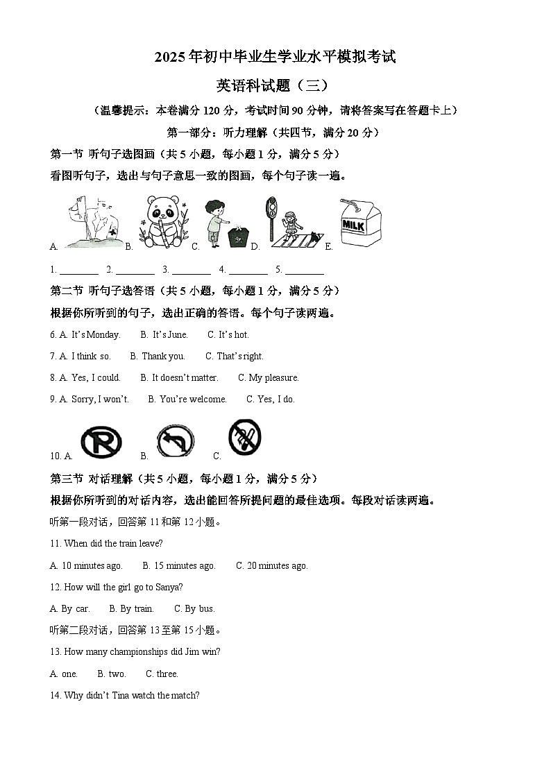 2025年海南省省直辖县级行政单位乐东黎族自治县民族中学中考三模英语试题（中考模拟）第1页