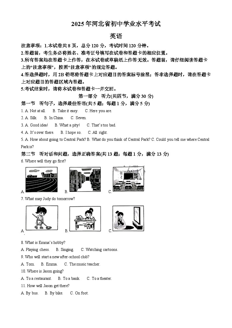 2025年河北省邯郸市武安市大同镇中学、西通乐中学联考中考二模英语试题（中考模拟）第1页