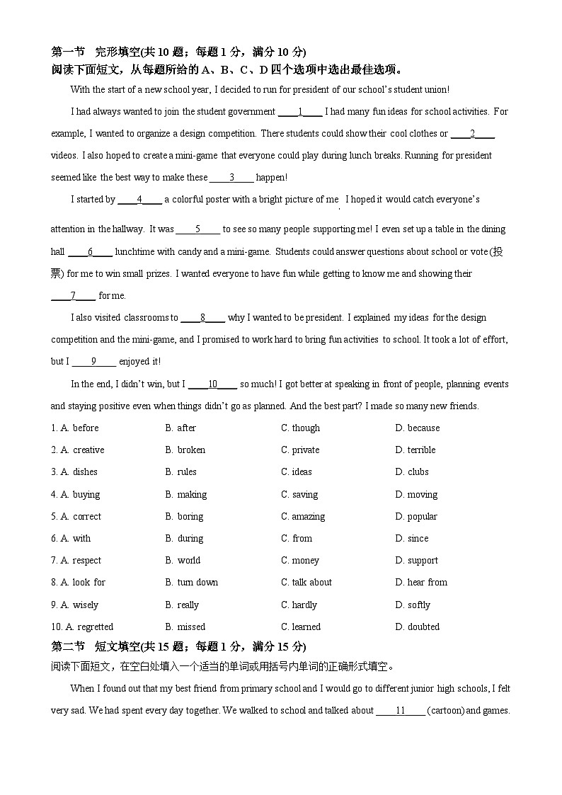 2025年河北省邯郸市武安市大同镇中学、西通乐中学联考中考二模英语试题（中考模拟）第3页