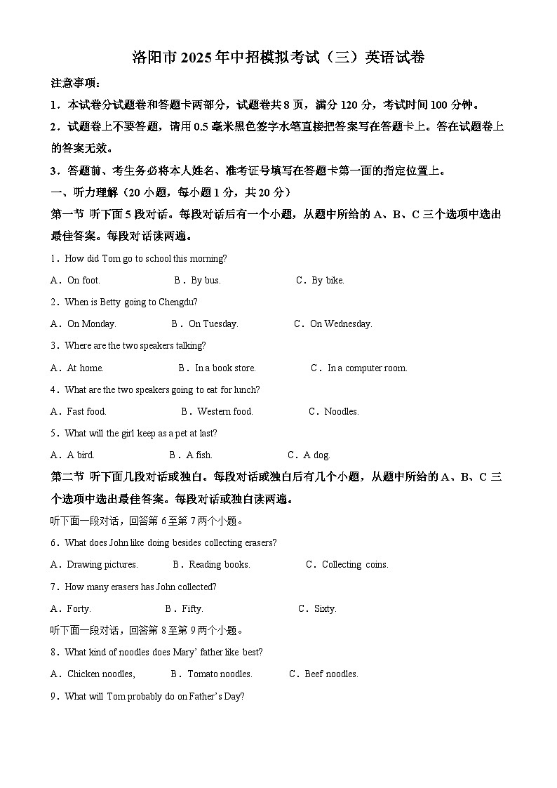 2025年河南省洛阳市第三次中招模拟考试英语试卷（中考模拟）第1页
