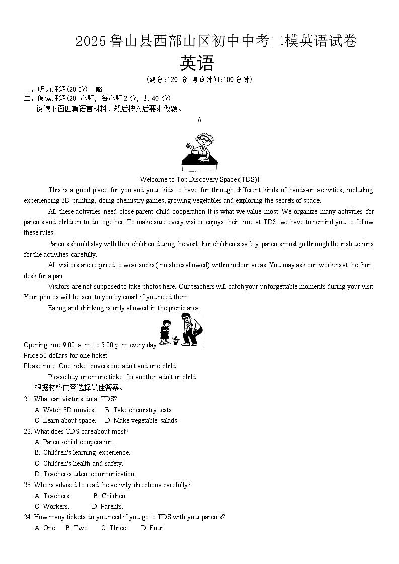 2025年河南省平顶山市鲁山县西部山区中考二模英语试题（中考模拟）第1页