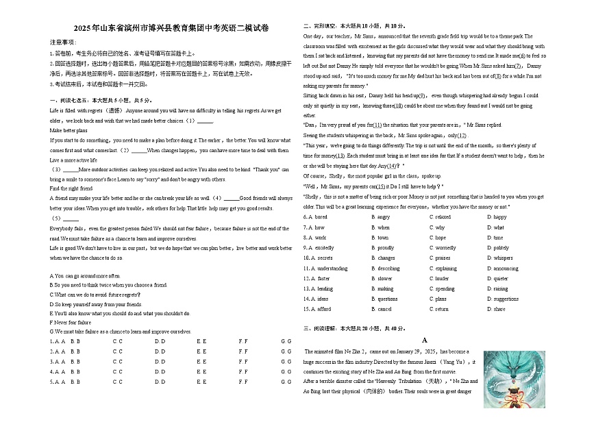 2025年山东省滨州市博兴县教育集团中考二模英语试卷（中考模拟）第1页