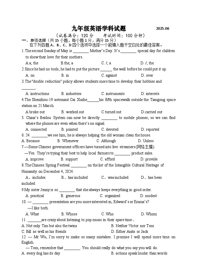 2025年江苏省仪征市实验中学教育集团九年级中考三模英语试卷 第1页