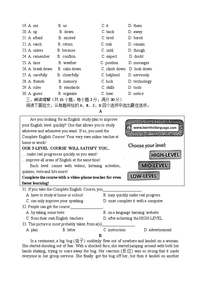 2025年江苏省仪征市实验中学教育集团九年级中考三模英语试卷 第3页