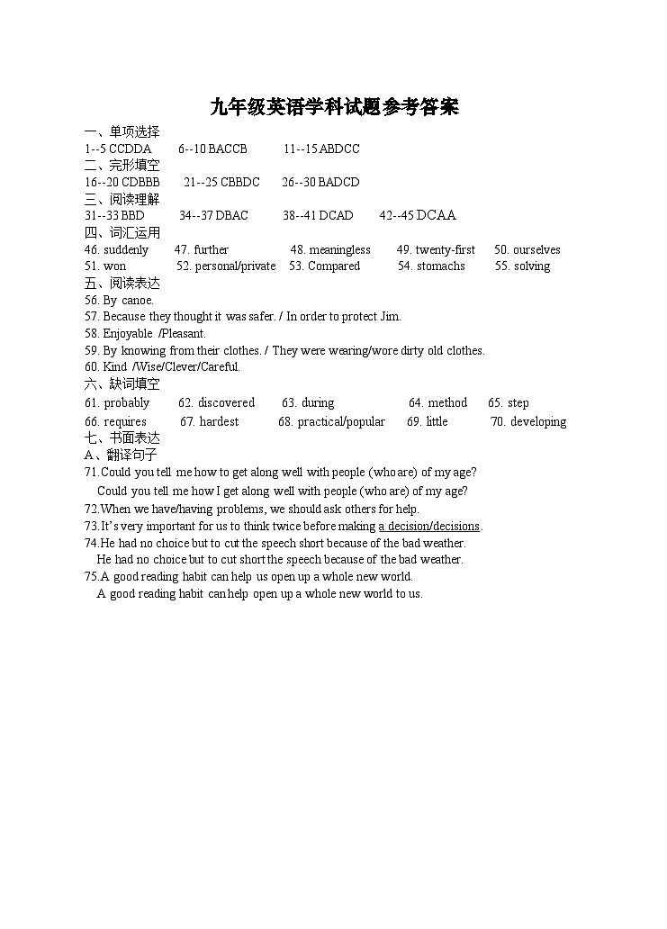 2025年江苏省仪征市实验中学教育集团九年级中考三模英语学科参考答案 第1页