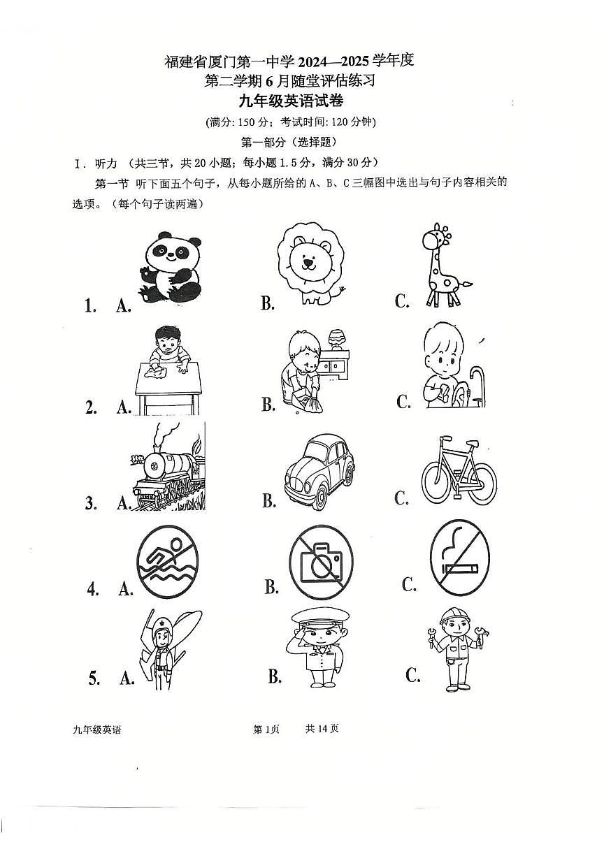 2025厦门一中6月模拟英语试卷（含听力） 2025厦门一中英语二模卷第1页