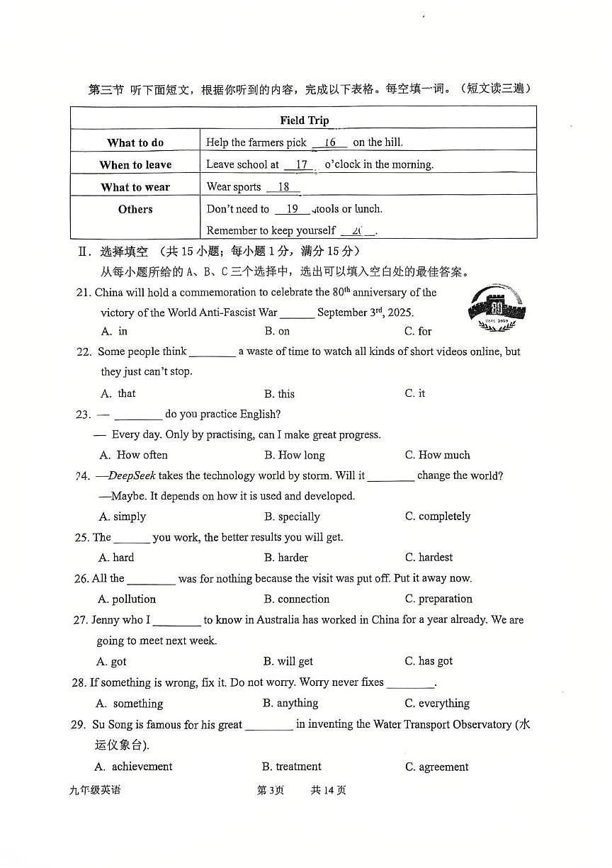 2025厦门一中6月模拟英语试卷（含听力） 2025厦门一中英语二模卷第3页