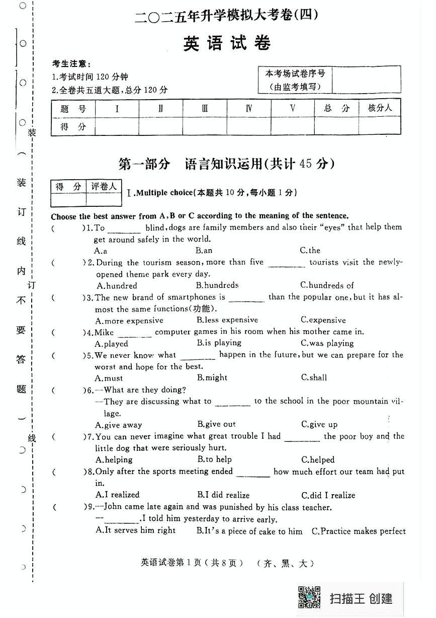2025年黑龙江省齐齐哈尔市部分学校中考四模英语试题 2025年黑龙江省齐齐哈尔市部分学校中考四模英语试题第1页