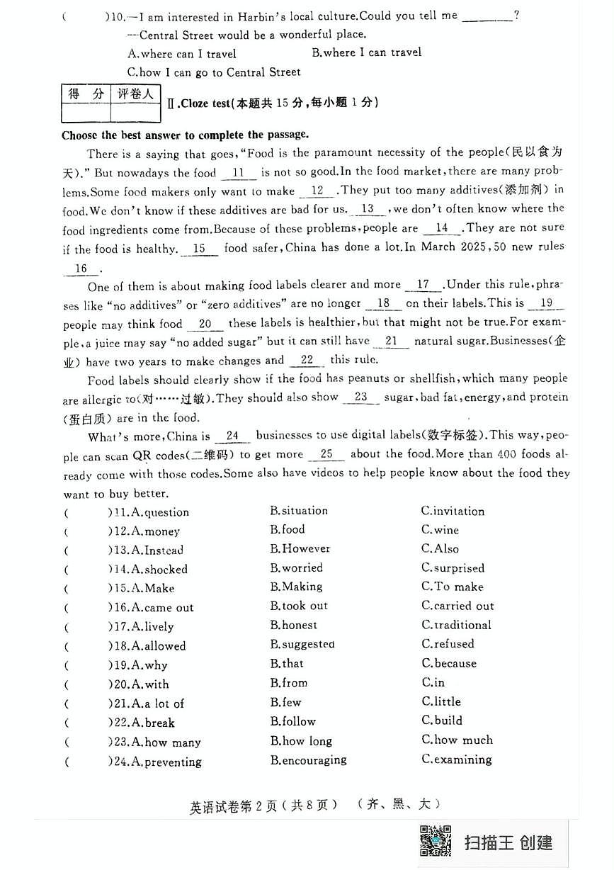 2025年黑龙江省齐齐哈尔市部分学校中考四模英语试题 2025年黑龙江省齐齐哈尔市部分学校中考四模英语试题第2页