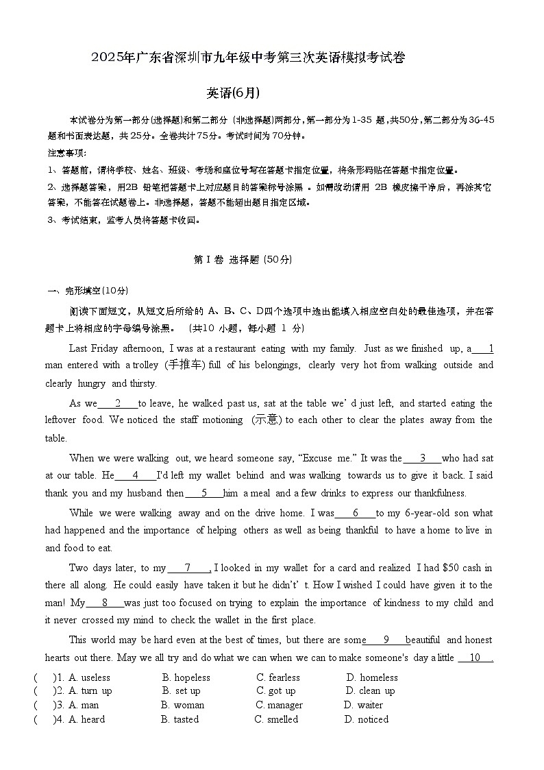 2024-2025学年深圳市初三年级英语6月第三次模拟考试卷（原卷）第1页