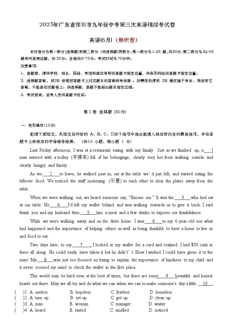 2024-2025学年深圳市初三年级英语6月第三次模拟考试卷（解析卷）第1页
