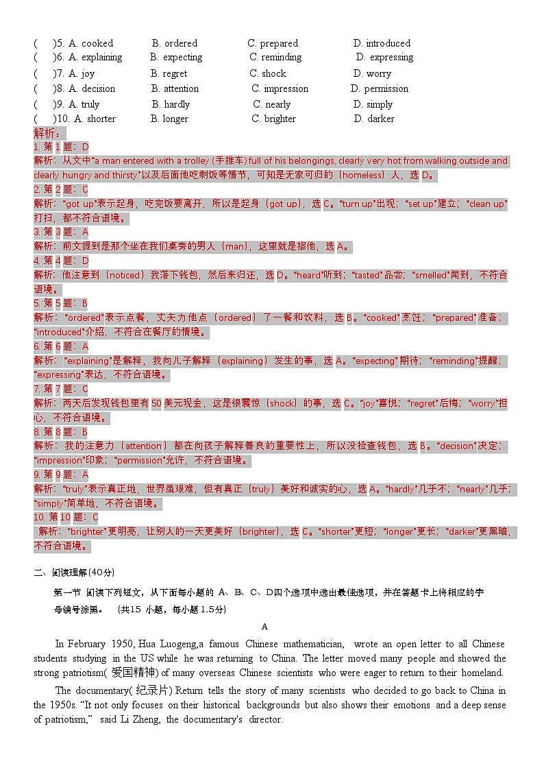 2024-2025学年深圳市初三年级英语6月第三次模拟考试卷（解析卷）第2页