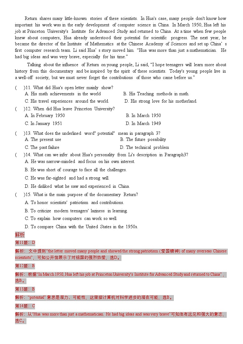 2024-2025学年深圳市初三年级英语6月第三次模拟考试卷（解析卷）第3页