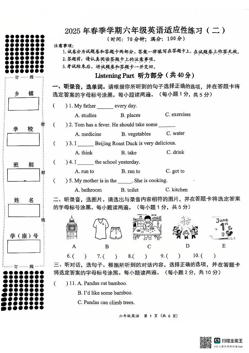 六年级英语二模第1页